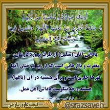 بررسی عبارت تَجْرِي مِنْ تَحْتِهِمُ اَلْأَنْهٰارُ در قرآن