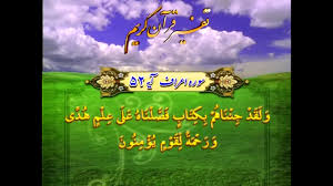 آیات 52 و 53 اعراف