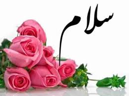 نکاتی پیرامون سلام